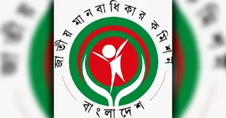 জাতীয় মানবাধিকার কমিশনের সব সদস্যের পদত্যাগ